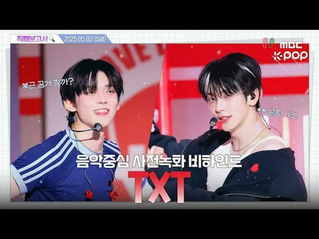 [#FancamReport🔍]#TXT#2v2 ภาษาแห่งความรักของฉันคืออะไร📖? 2ba2, 2ba2, 2ba2. ❤️เบ