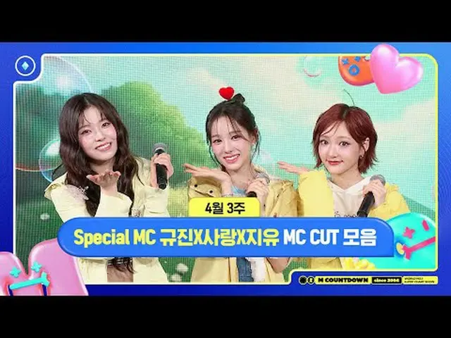 [M Countdown] พิเศษ MC Kyujin (NMIXX_ _ ) X Yoo Sarang (izna_ _ ) X Jiu (KiiiKii