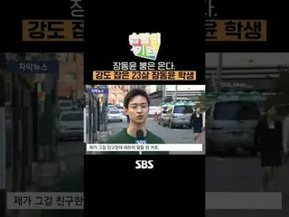 จางตงรุน_กระแสกำลังมา นักเรียนจางดงยุน (23) ผู้จับโจร
 #SBSNews #SBSNews #ต้นกำเ