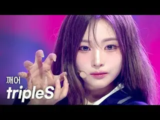 [COMEBACK] tripleS_ _ (tripleS_ ) - 깨어(Are You Alive) l Show CHAMpion l EP.555 l
