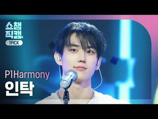 [โชว์แชมเปี้ยนหมายเลข 1 ดราฟท์ 4K] P1Harmony_ _ INTAK - เสียงรบกวน (P1Harmony_ I