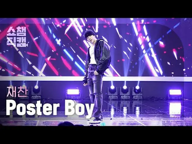 [แสดงภาพ Champion Direct Cam 4K] JAE CHAN_ - โปสเตอร์บอย (โปสเตอร์บอย) #ShowCham