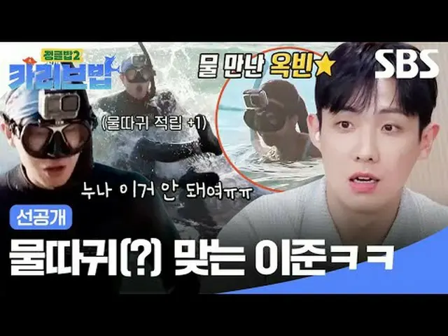 อีจุนโดนตบด้วยน้ำ(?) #รยูซูยอง_ #คิมอ๊กบิน_ #อีจุน #ยุนนัมโร #จอนฮยอนมู_ #ดินดิน