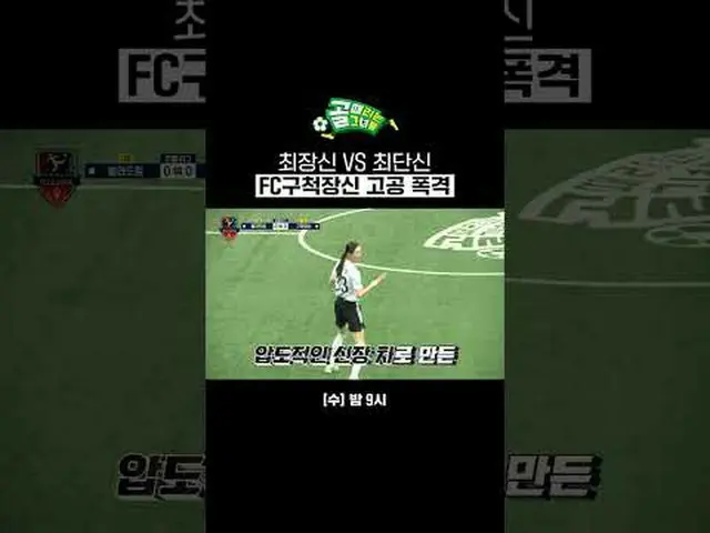 FC ที่สูงที่สุด VS FC ที่เตี้ยที่สุด ระเบิดเทพสูงเก้าฟุตจากท้องฟ้า #SBSWednesday