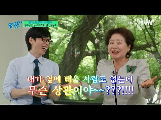 สตรีมมิ่งบน Tiving: #YouQuiz #ยูแจซอก_ #โจเซโฮ ตอนที่ 294 ของ “Quiz in the Neigh