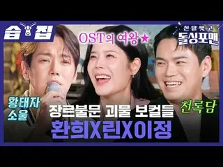 นักร้องมอนสเตอร์สุดแปลก Hwanhee X Lin X Lee Jung
 #Hwanhee#Lin#Lee Jung#Deok Jae