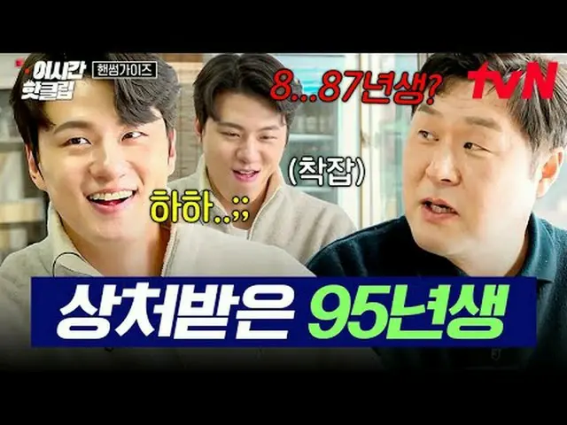 สตรีมมิ่งบน Tiving: #tvN #หนุ่มหล่อน่ารัก มาดูคลิปสุดฮิตบน YouTube ล่าสุดกันเร็ว