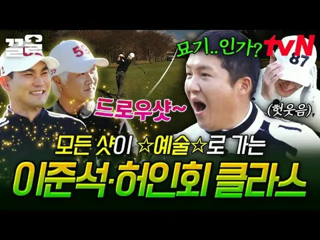 สตรีมมิ่งบน Tiving: #tvN #GoalAvengers #ดึงข้อ รายการวาไรตี้ในตำนานของ tvN เข้าม
