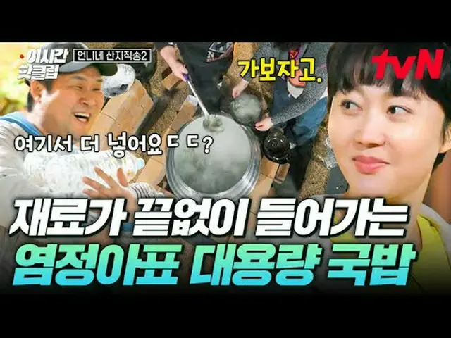 สตรีมมิ่งบน Tiving: #tvN #Sister's Mountain เพลงสด 2 ชมวิดีโอล่าสุดและได้รับความ