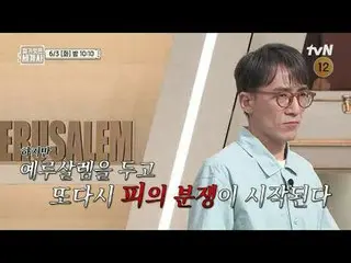 สตรีมมิ่งบน Tiving:

 ＜ประวัติศาสตร์โลกเปลือย＞
 [วันอังคาร] 22:10 น. ทางช่อง tvN