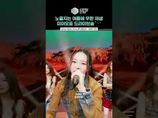 [จัดแสดง! [Music Core] เพลงขับรถที่เหมาะกับวันฤดูร้อนตอนพระอาทิตย์ตกดินพร้อมเสีย