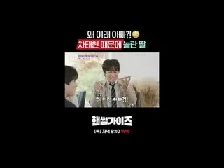 สตรีมมิ่งบน Tiving:

 รายการวาไรตี้ใหม่ Sunday Handsome Guys ทางช่อง tvN!

 [หนุ