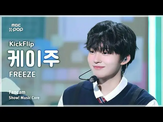 [#MusicChoiceFanCam] KickFlip_ _ KEIJU (KickFlip_ Keiju) – ตรึง FanCam | แสดง! ม