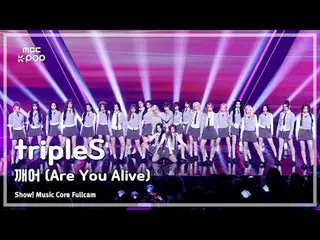 [#MusicChoiceFullCam] tripleS_ _ (tripleS_ ) – คุณยังมีชีวิตอยู่หรือไม่ FullCam 