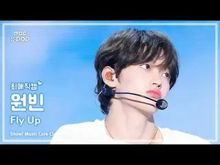 [#FavoriteFanCam] RIIZE_ _ WONBIN_ _ (RIIZE_ WAN빈) – บิน | แสดง! มิวสิคคอร์ | MB
