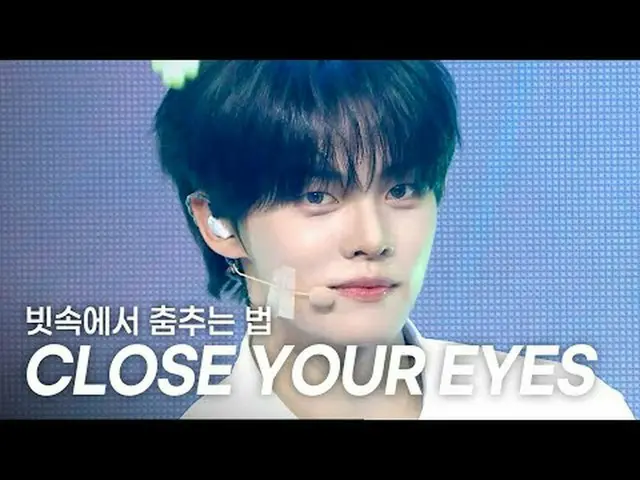 [Special Stage] CLOSE YOUR EYES_ _ (ปิดตาของคุณ_) – How To Dance l Show CHAMpion