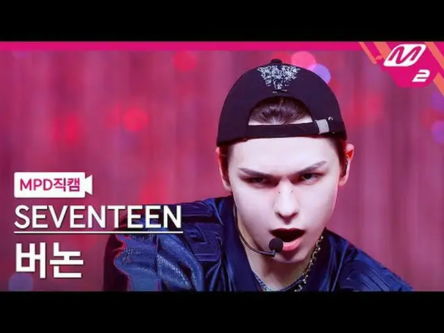 [MPD Fancam] SEVENTEEN_ เวอร์นอน - ธันเดอร์ [MPD แฟนแคม] SEVENTEEN_ _ VERNON_ - 
