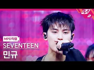 [MPD Fancam] SEVENTEEN_ มินกยู - ธันเดอร์
 [MPD FanCam] SEVENTEEN_ _ MINGYU_ - T