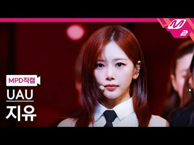 [MPD Fancam] ยู อายู จียู - สองเดือน [MPD FanCam] UAU JIU_ - 2 เดือน @MCOUNTDOWN