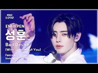 [#MusicCoreCam] ENHYPEN_ _ SUNGHOON (ENHYPEN_ Sung Hoon) – แฟนมีตติ้ง Bad Desire