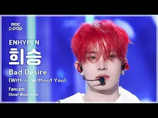 [#MusicCoreFanCam] ENHYPEN_ _ HEESEUNG (ENHYPEN_ 허승) – แฟนมีตติ้ง Bad Desire (Wi