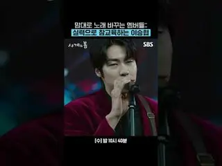 สมาชิกที่สามารถเปลี่ยนเพลงได้ตามใจชอบ; อีซึงฮโย ผู้สอนด้วยความสามารถ_ プ（N.Flying