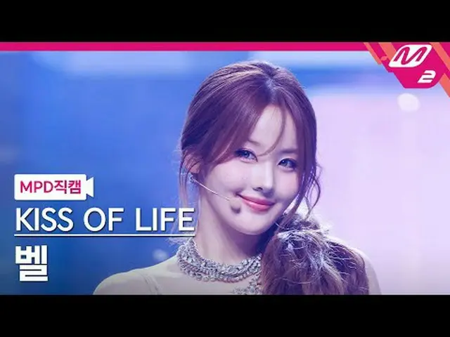 [MPD Fancam] Kiss of Life Bell - จูบปากและจูบก้น [MPD FanCam] KISS OF LIFE_ _ BE