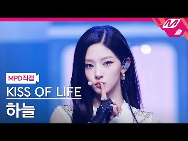 [MPD Fancam] Kiss of Life Sky - จูบปากและจูบก้น [MPD FanCam] KISS OF LIFE_ _ HAN