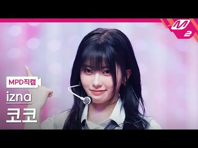 [MPD Fancam] izna_ Coco - บี๊บ [MPD FanCam] izna_ _ KOKO - บี๊บ @MCOUNTDOWN_2025