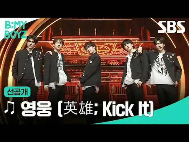 #SBSNewVariety#BEMYBOYZ #BEMYBOYZPre-Release#BEMYBOYZPre-Release#1RConceptBattle