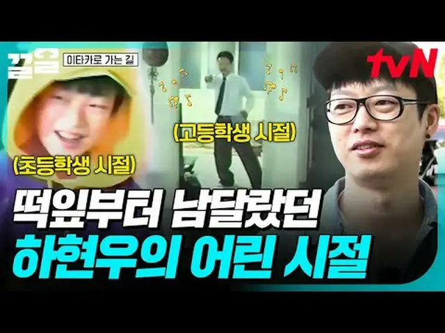 สตรีมมิ่งบน Tiving: #tvN #TheRoadToIthaca #PullUp รายการวาไรตี้ในตำนานของ tvN เข