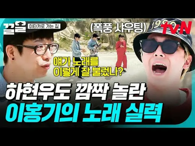 สตรีมมิ่งบน Tiving: #tvN #TheRoadToIthaca #PullUp รายการวาไรตี้ในตำนานของ tvN เข