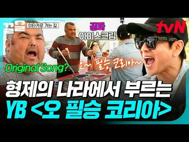 สตรีมมิ่งบน Tiving: #tvN #TheRoadToIthaca #PullUp รายการวาไรตี้ในตำนานของ tvN เข