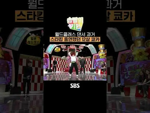 เคียวกะ วัย 12 ปี นักเต้นระดับโลกผู้โด่งดังจากเรื่อง “สตาร์คิง” #SBS Entertainme