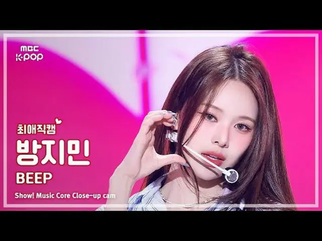 [#กล้องโปรด] izna_ _ BANG JEEMIN (บังจีมิน) – BEEP | การแสดง! Music Core | MBC25