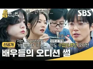 เรื่องราวการออดิชั่นนักแสดง
 #Yoo Jae Suk_ #Yoo Yeon Seok_ #Nam Goong Min_ #Jeon