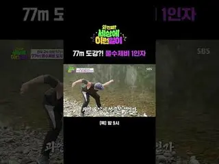ข้ามน้ำ 77 เมตร?! เจ็ตสกีลำแรกของโลก
 #จอนฮยอนอู_ #ไปจียอง_ #คิมโฮยอง#ซูบิน#มุนฮ