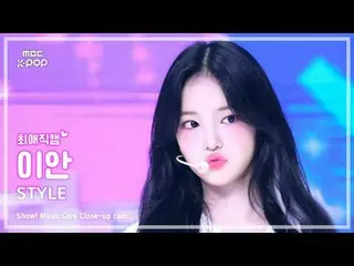 [#FavoriteCam] Hearts2Hearts_ _ IAN (Hearts2Hearts_ Ian) – สไตล์ | การแสดง! Musi