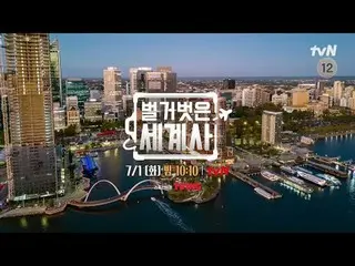 สตรีมมิ่งบน Tiving:

 ＜ประวัติศาสตร์โลกเปลือย＞
 [วันอังคาร] 22:10 น. ทางช่อง tvN