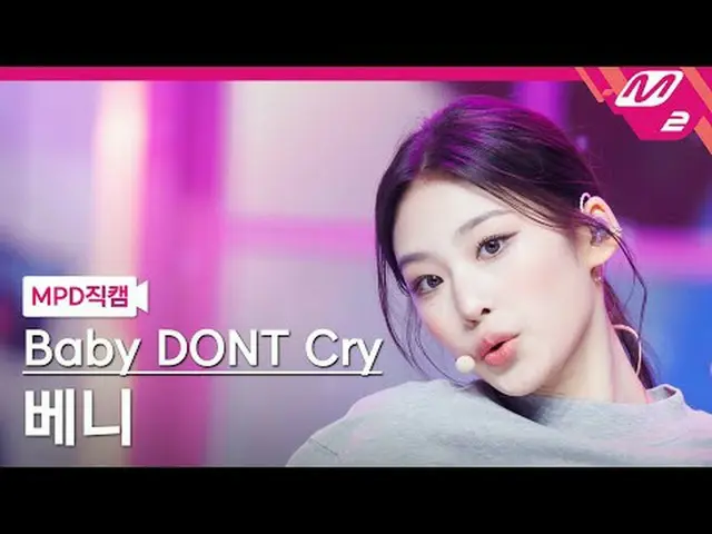 [MPD Fancam] Baby Don't Cry Benny - ถ้าพลาดช่วงเวลานี้ไป จะต้องเสียใจแน่นอน [MPD