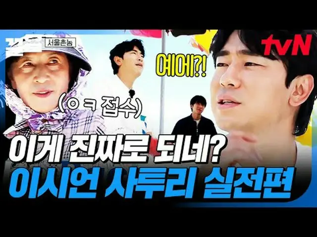 สตรีมมิ่งบน Tiving: #tvN #SeoulCountryBoys #PullUp รายการวาไรตี้ในตำนานของ tvN เ