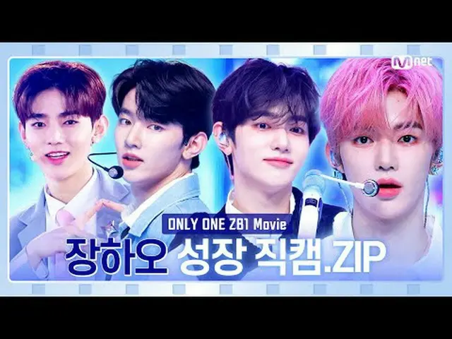 ZB1 เริ่มจาก "ศูนย์ (0)" และค่อยๆ เพิ่มขึ้นเป็น "ONLY ONE_ (1)" 00:00 ฉันอยู่ที่