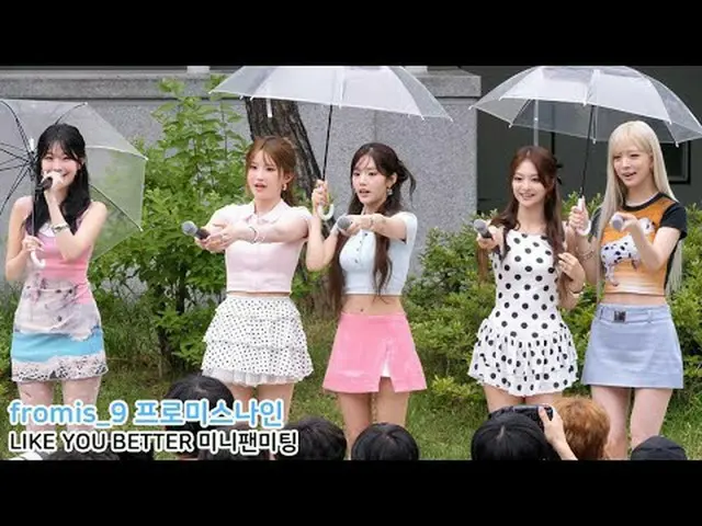 250628 Performance! มินิแฟนมีตติ้ง Music Core "LIKE YOU BETTER" fromis_9_ _ fanc