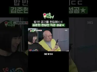 คิมจุนฮยอนกินข้าวได้ครึ่งชามในคำเดียวสำเร็จ★
 #จอง ยองจู_ #คิม จุนฮยอน
 #SBSSund