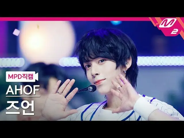 [MPD Fancam] Nine Zwen - เจอกันที่นั่นนะ [MPD FanCam] AHOF_ _ CHIHEN - นัดพบ @MC