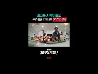 เกมอาร์เคดโลกแบน 3
 [วันศุกร์] 20.40 น. ทางช่อง tvN

 #tvN #FlatEarthArcade3
 #ล
