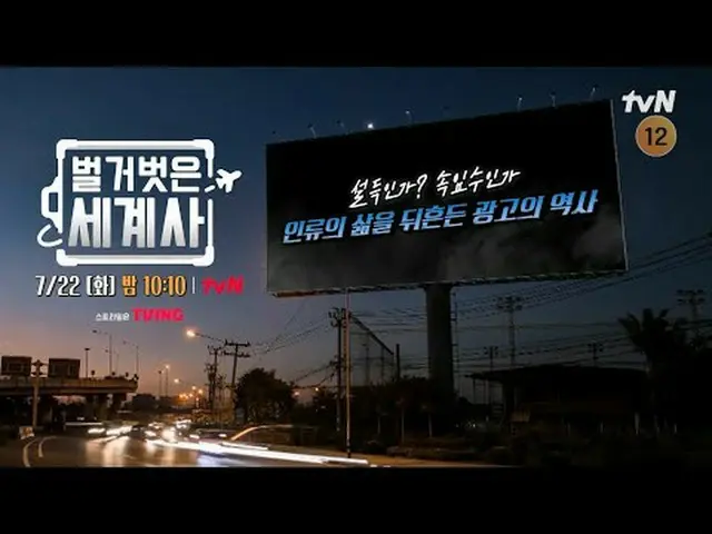 สตรีมมิ่งบน Tiving: ＜ประวัติศาสตร์โลกเปลือย＞ [วันอังคาร] 22:10 น. ทางช่อง tvN #N