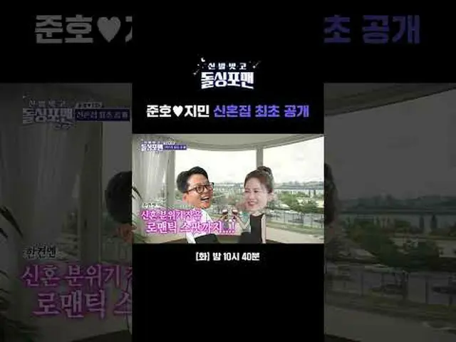 บ้านที่เพิ่งแต่งงานใหม่ของจุนโฮ♥จีมินเปิดเผยเป็นครั้งแรก #ทักแจฮุน#ลิมวอนฮี#อีซั