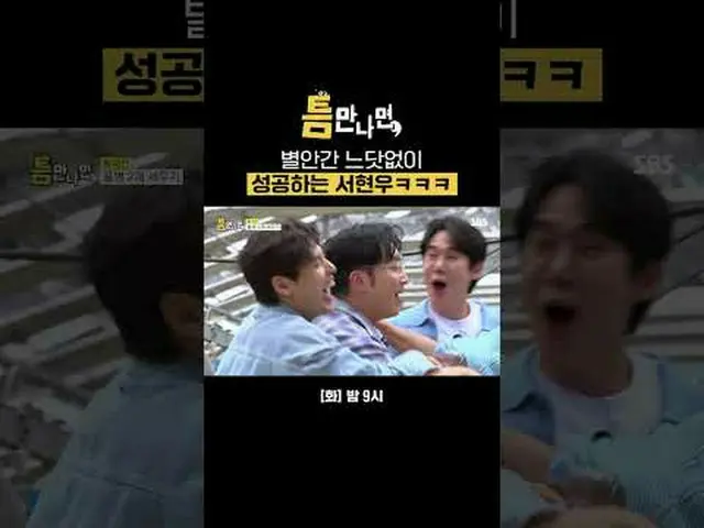 จู่ๆ ซอฮยอนวูก็ทำสำเร็จ _ _ คิคิคิ #ยูแจซอก_ #ยูยอนซอก_ #คังฮานา_ #ซอฮยอนอู_ _ #