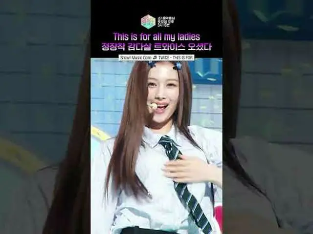 [การแสดง! Music Core] Summer TWICE_ มาถึงแล้ว และนี่คือสำหรับสาวๆ ทุกคนของฉัน 🕶